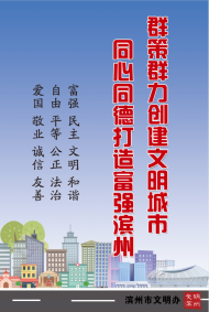 富强滨州